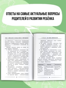500 ответов нейропсихолога