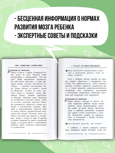 500 ответов нейропсихолога