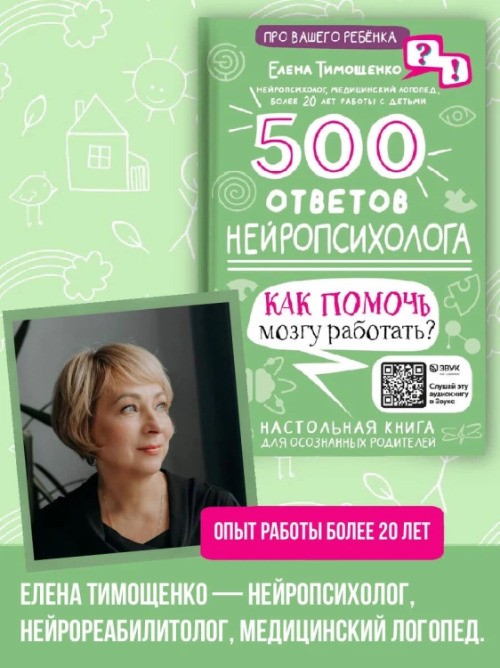 500 ответов нейропсихолога