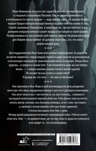 Комплект "Новый мистический триллер"