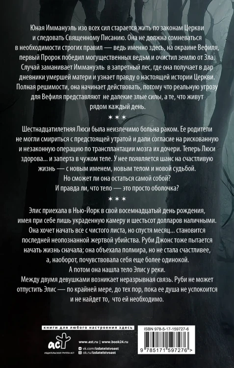 Комплект "Новый мистический триллер"