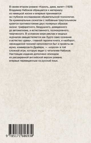 Король, дама, валет