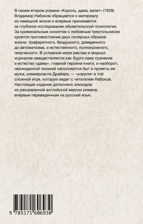 Король, дама, валет