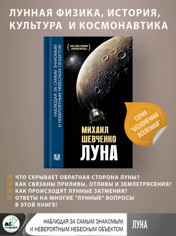 Луна. Наблюдая за самым знакомым и невероятным небесным объектом