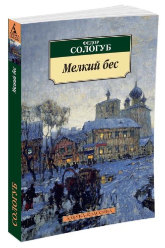 Мелкий бес