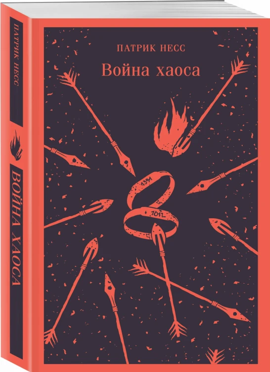 Война хаоса