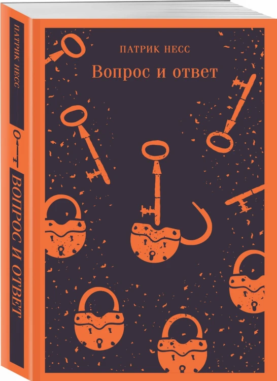 Вопрос и ответ