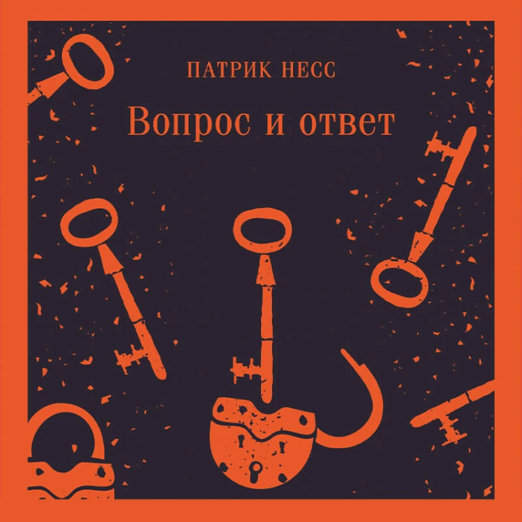 Вопрос и ответ