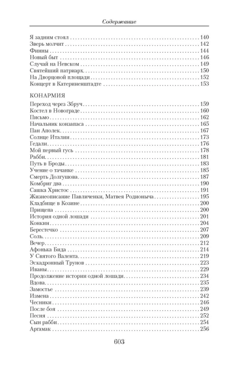 Малое собрание сочинений/Бабель И.