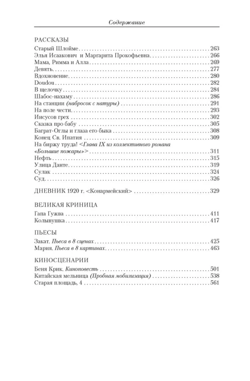 Малое собрание сочинений/Бабель И.