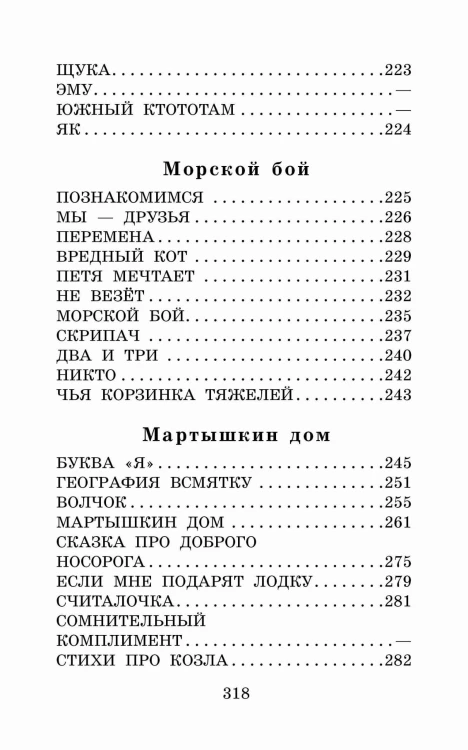 Серая Звёздочка. Сказки и стихи