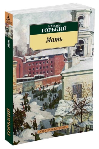 Мать