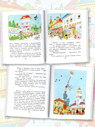 Праздник непослушания. Рисунки Г. Огородникова