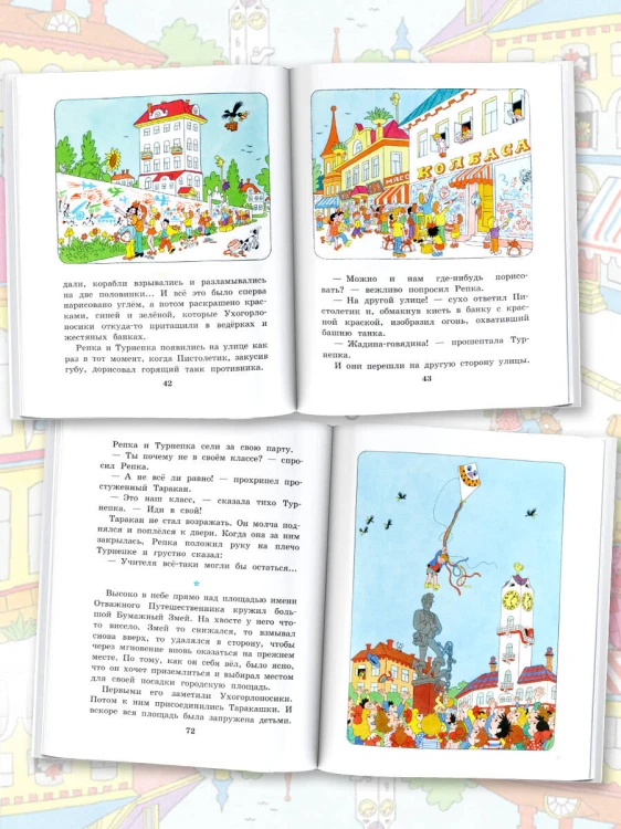 Праздник непослушания. Рисунки Г. Огородникова