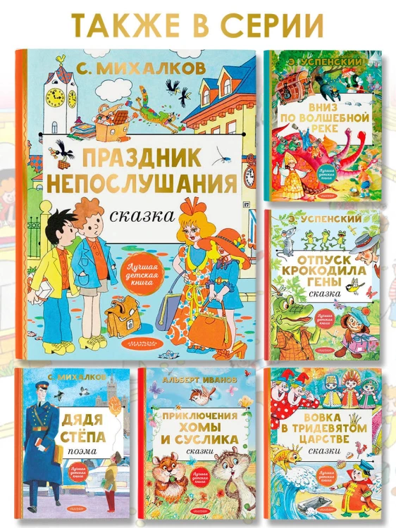 Праздник непослушания. Рисунки Г. Огородникова