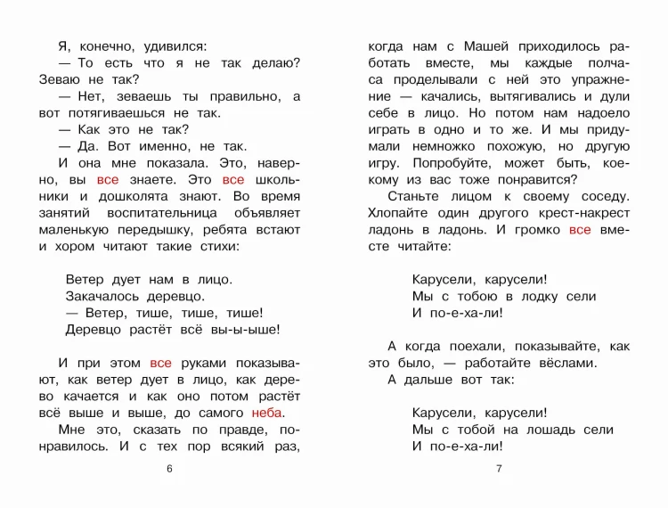 Честное слово. Рассказы