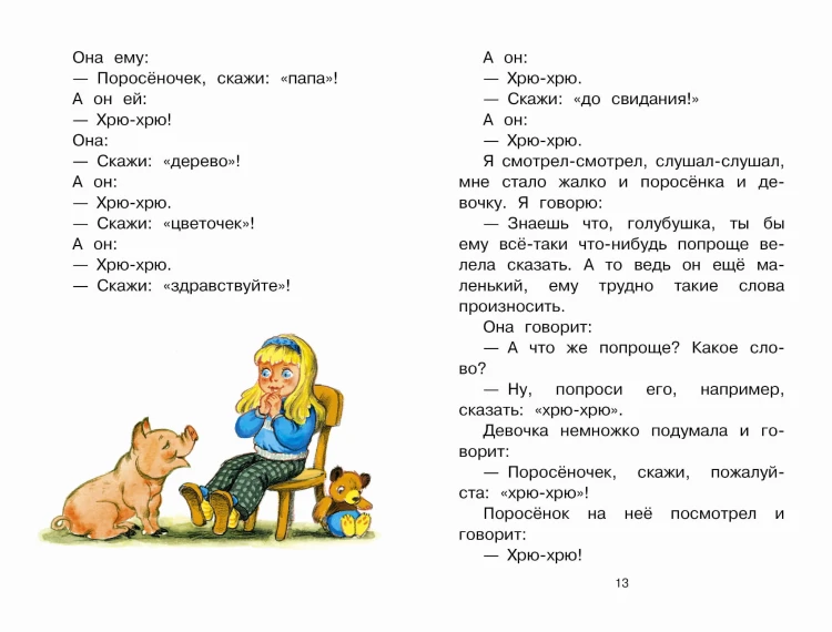 Честное слово. Рассказы