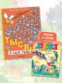 Тысяча и одна мышь