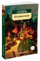 Козлиная песнь