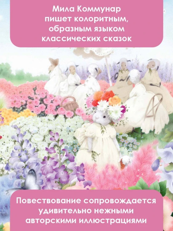 Про уточку Тину и её друзей