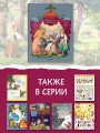 Волшебные сказки. Рисунки Б. Дехтерёва