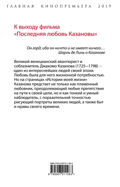 Моя последняя любовь. Философия искушения