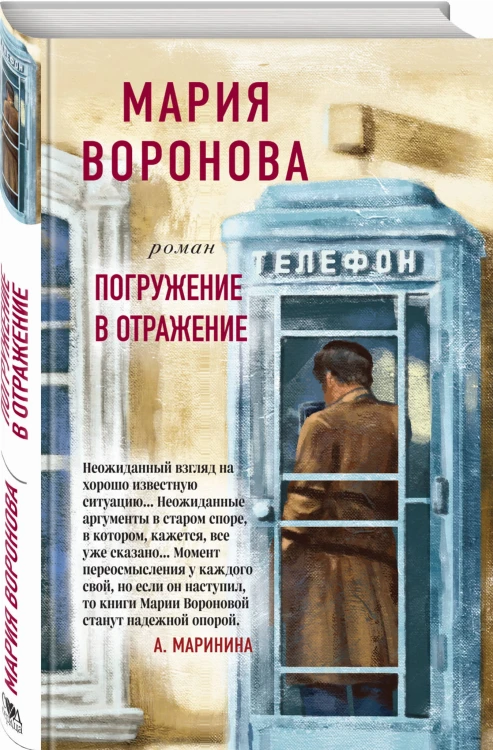 Погружение в отражение