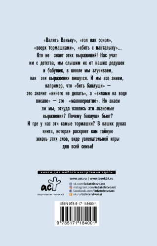 Тайная жизнь слов: тормашки и компания