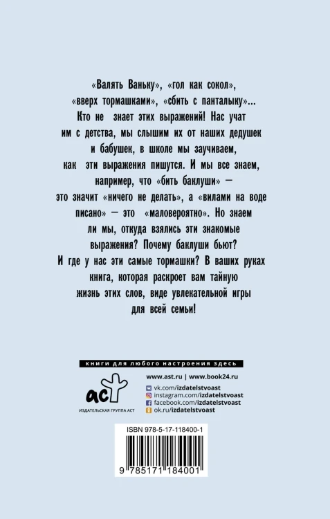 Тайная жизнь слов: тормашки и компания