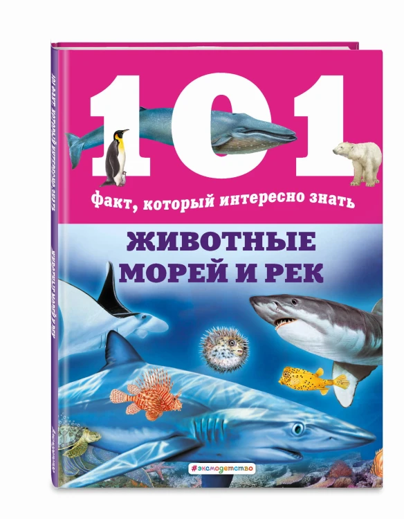 Животные морей и рек
