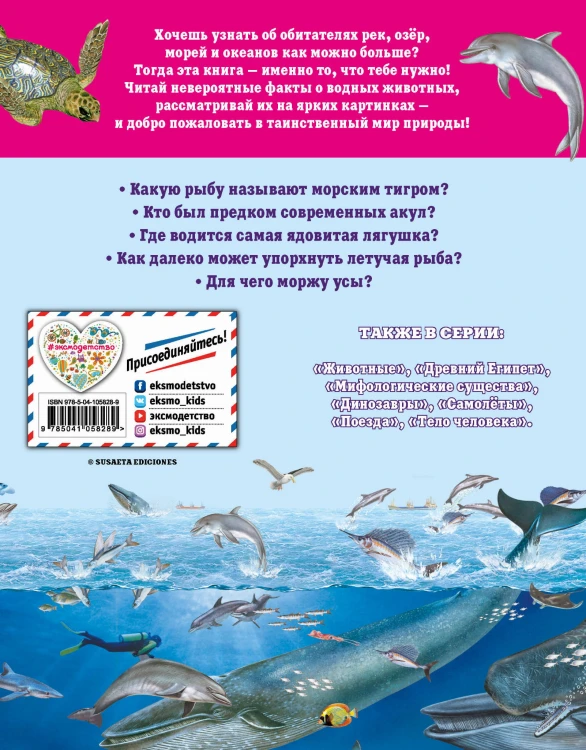 Животные морей и рек