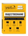 Обществознание. Раздел «Социология и экономика»