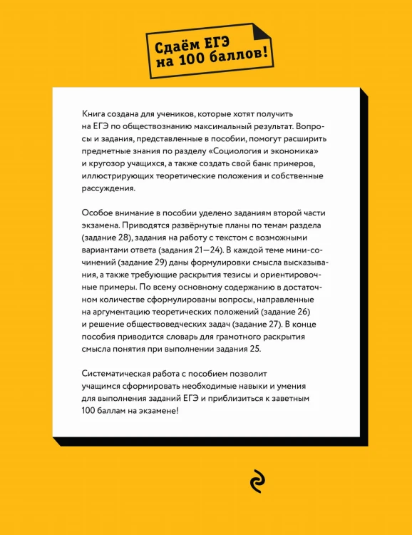 Обществознание. Раздел «Социология и экономика»