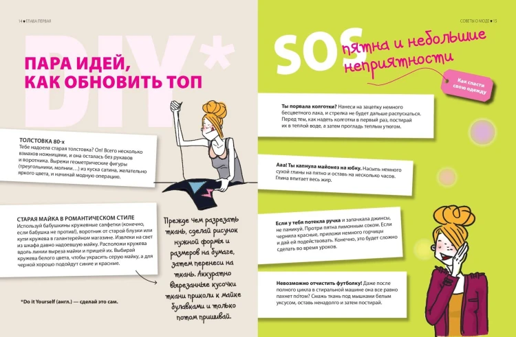 Я — само совершенство (почти). Книга реальной девчонки