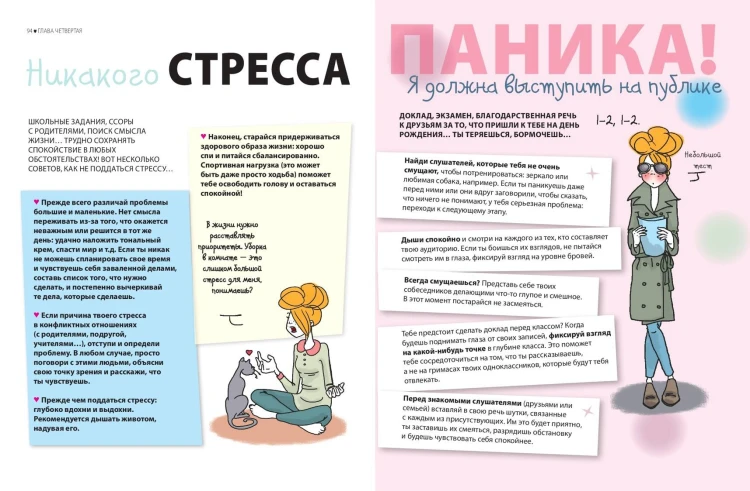 Я — само совершенство (почти). Книга реальной девчонки