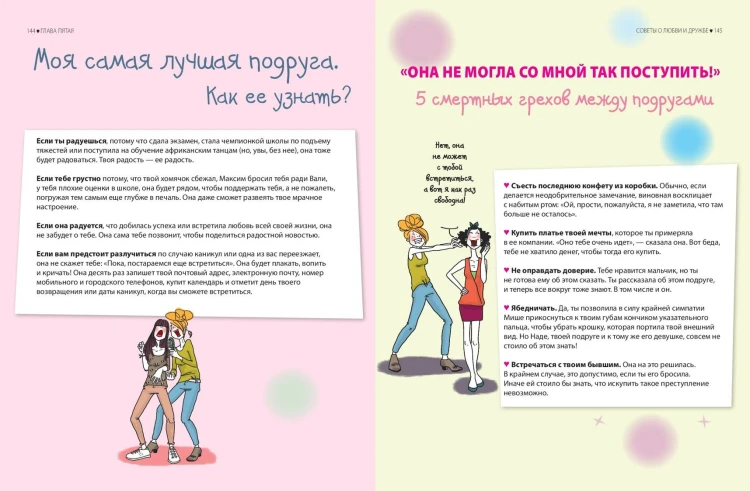 Я — само совершенство (почти). Книга реальной девчонки