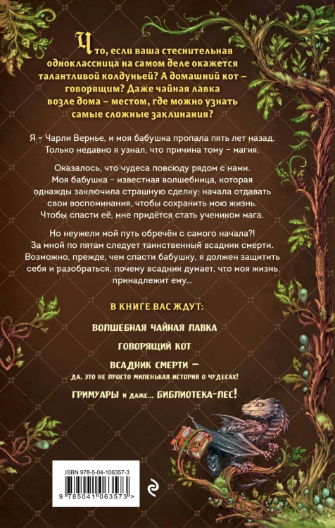 Магия Чарли. Волшебство из чайной лавки (#1)