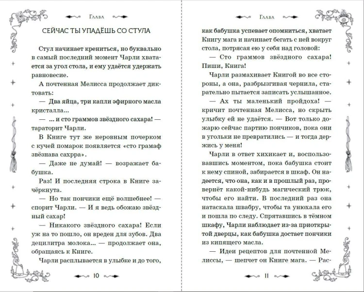 Магия Чарли. Волшебство из чайной лавки (#1)