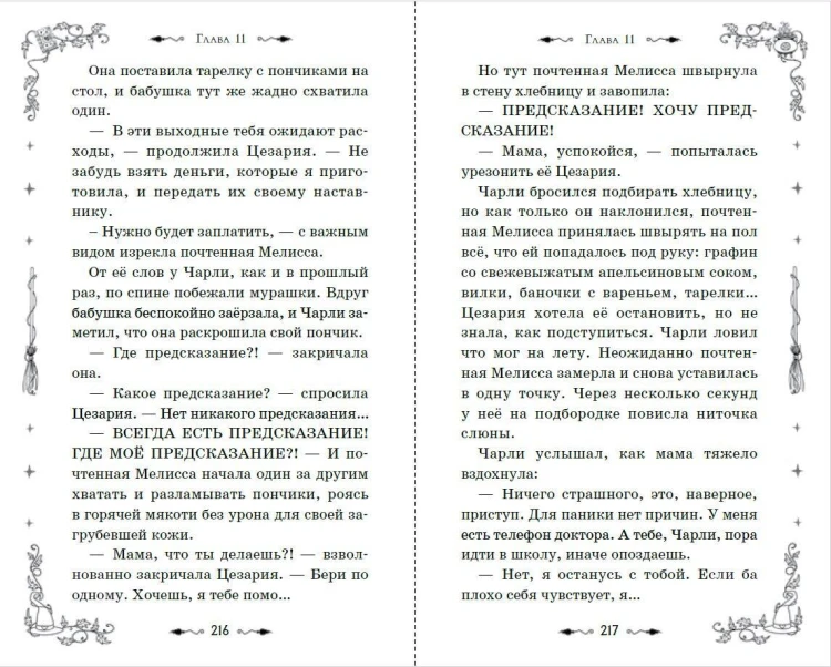 Магия Чарли. Волшебство из чайной лавки (#1)