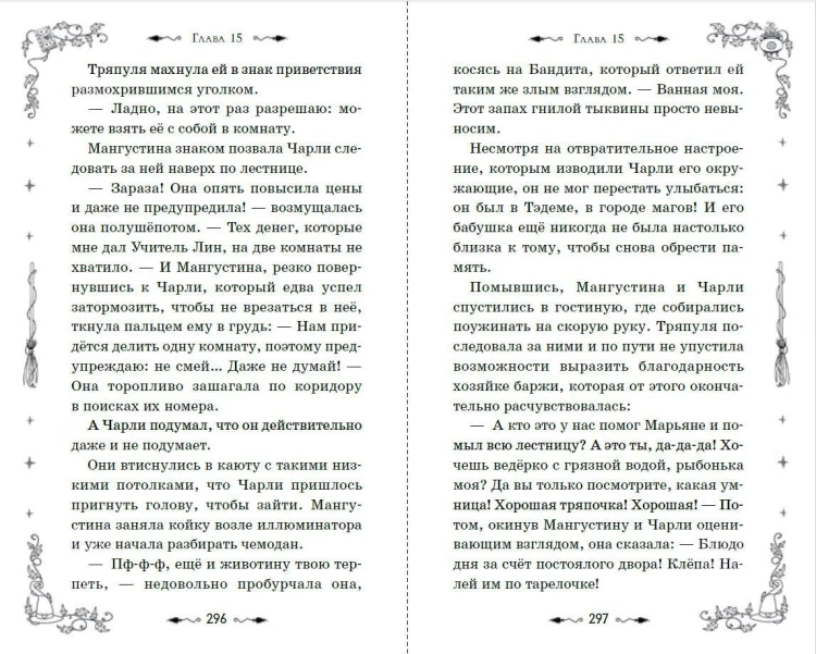 Магия Чарли. Волшебство из чайной лавки (#1)