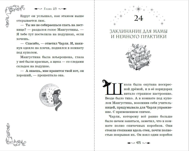 Магия Чарли. Волшебство из чайной лавки (#1)
