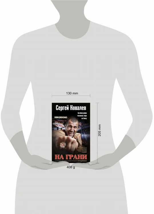 На грани