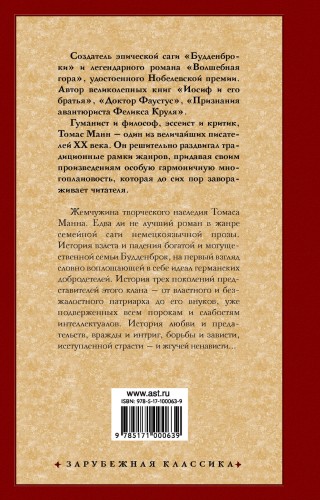 Будденброки