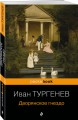 Дворянское гнездо