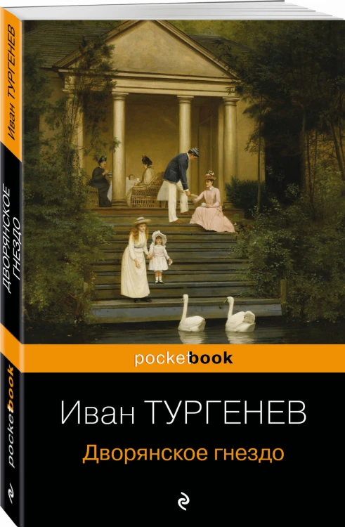 Дворянское гнездо