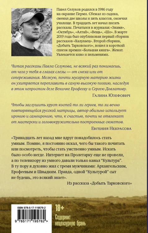 Добыть Тарковского. Неинтеллигентные рассказы