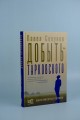Добыть Тарковского. Неинтеллигентные рассказы
