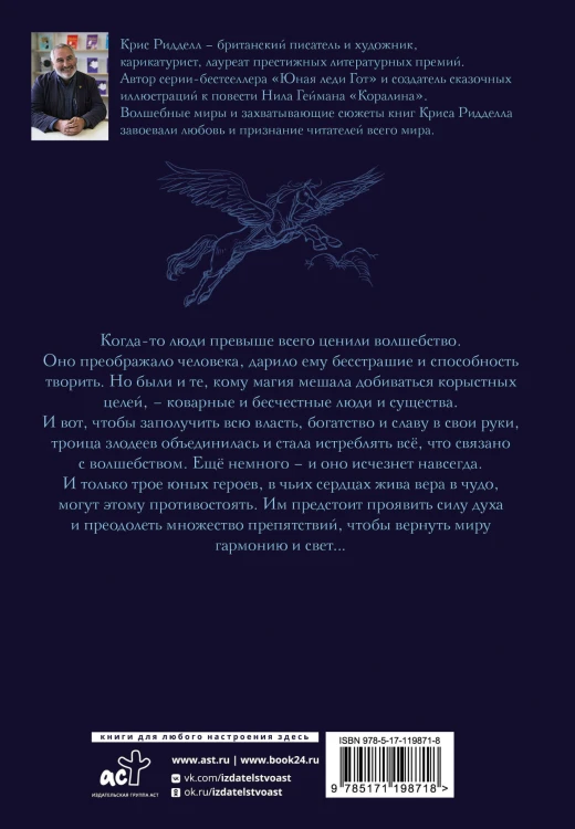 Хроники небесных лошадок. Стражники магии