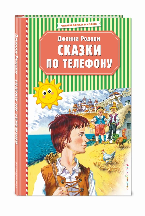 Сказки по телефону (ил. В. Канивца)