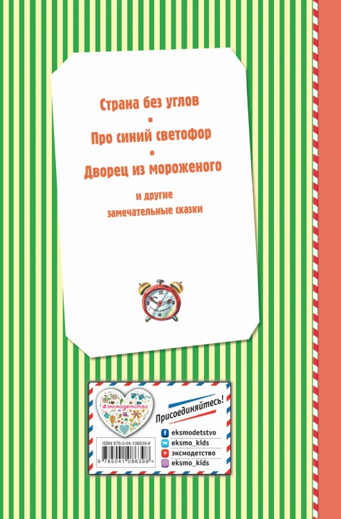 Сказки по телефону (ил. В. Канивца)